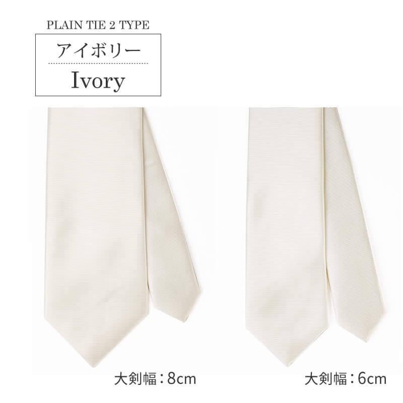 アトリエ365 ネクタイ ナロータイ レギュラータイ 無地 ビジネス