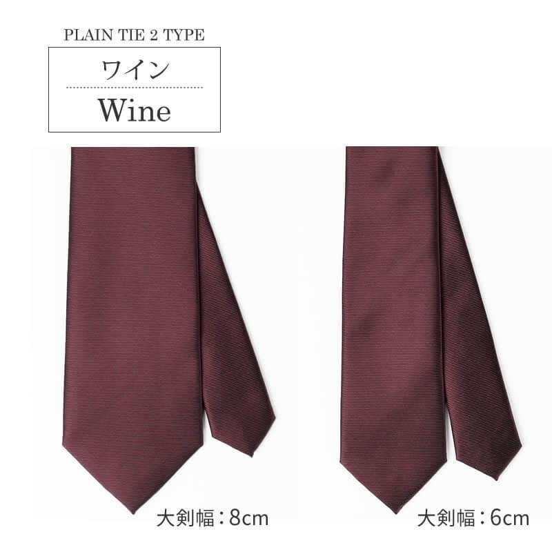 アトリエ365 ネクタイ ナロータイ レギュラータイ 無地 ビジネス