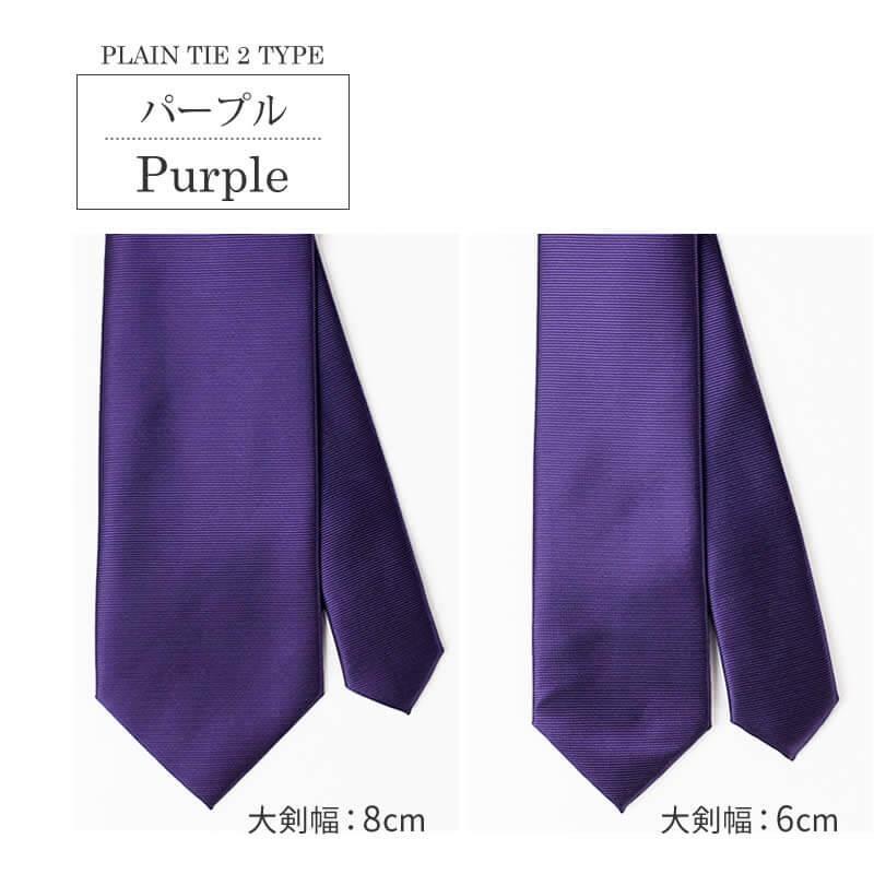 アトリエ365 ネクタイ ナロータイ レギュラータイ 無地 ビジネス