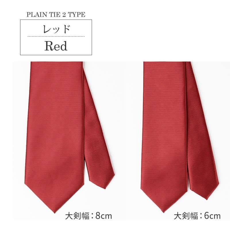 アトリエ365 ネクタイ ナロータイ レギュラータイ 無地 ビジネス