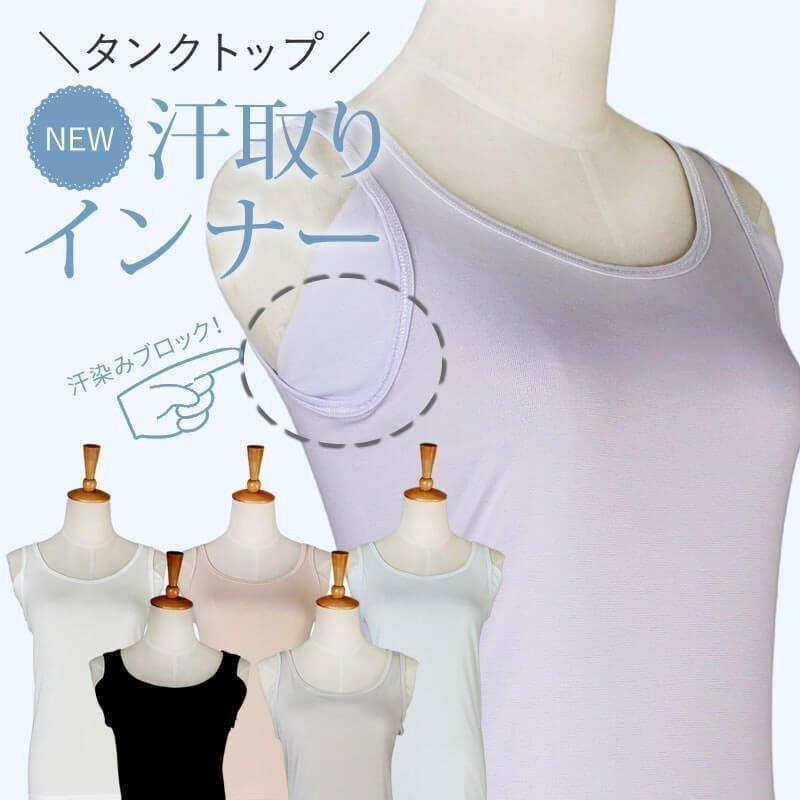 Sale 37 Off 汗取り インナー タンクトップ レディース 下着 汗取パッド 汗染み 汗 対策 防止 吸水速乾 タンク Oth La In 1685 メール便で送料無料alfu Aynaelda Com