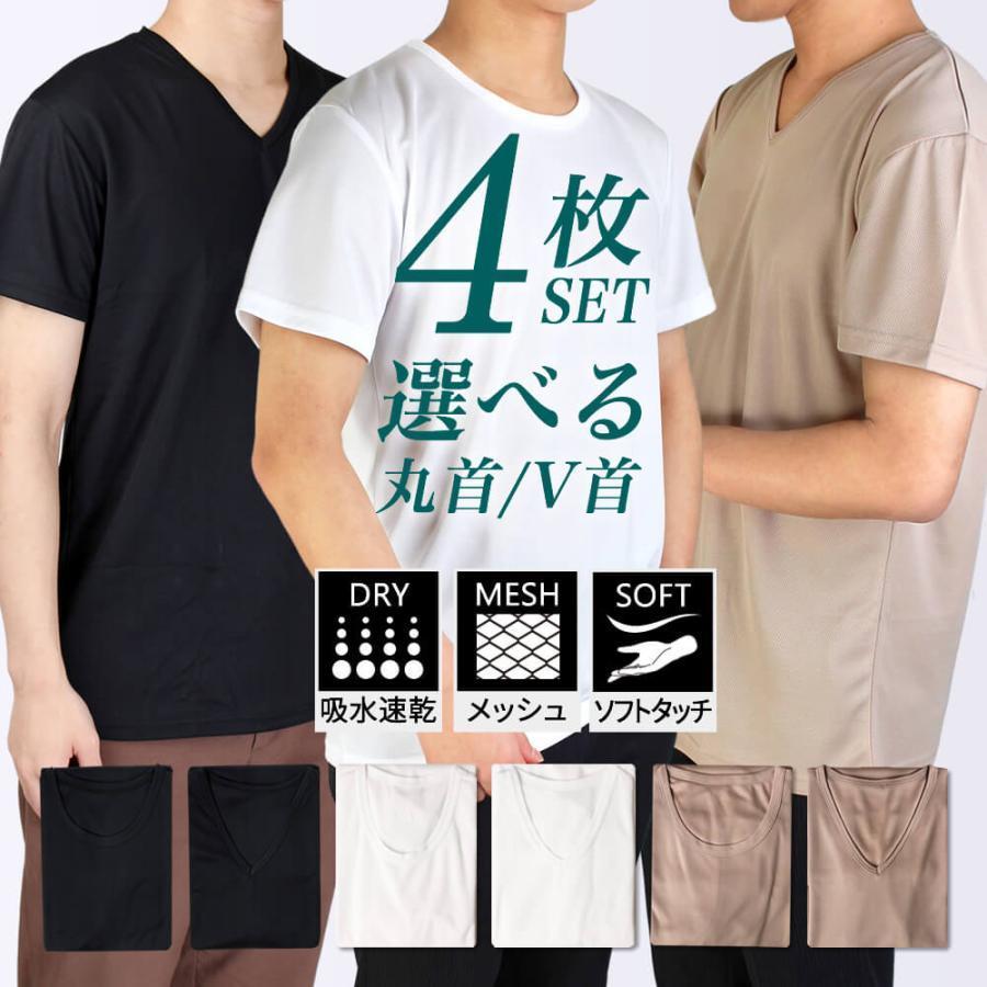 肌着 メンズ 4枚 インナー インナーシャツ ベージュ 白 下着 丸首 V首 吸水速乾 速乾性 Oth Me In 1545 宅配便のみ 送料無料 Alfu アルフ Oth Me In 1545 2fix ビジネスファッション アルフ 通販 Yahoo ショッピング