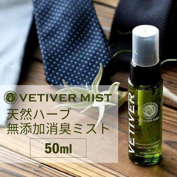 消臭スプレー 衣類 ミスト 50ml 天然ハーブ 無添加 ボタニカル トイレ ペット 靴 部屋 安全 ベチベル Oth Ux Ac 1593 Alfu アルフ Oth Ux Ac 1593 ビジネスファッション アルフ 通販 Yahoo ショッピング