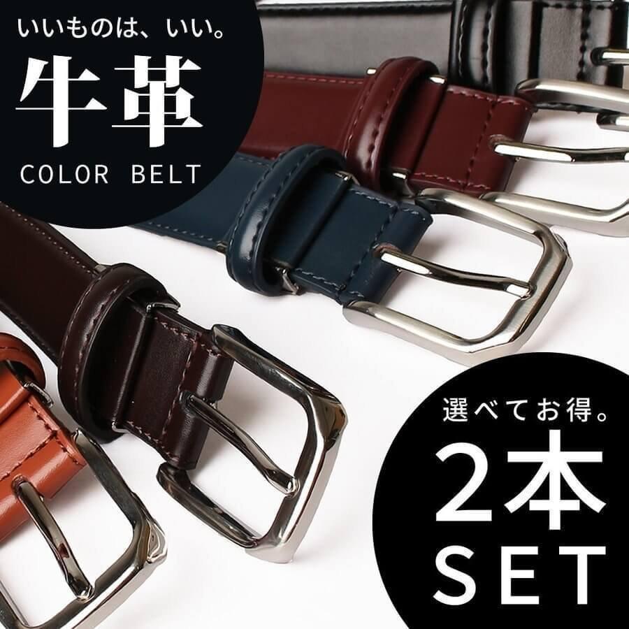 アトリエ365 ベルト メンズ 本革 牛革 2本組 ビジネス ビジカジ 