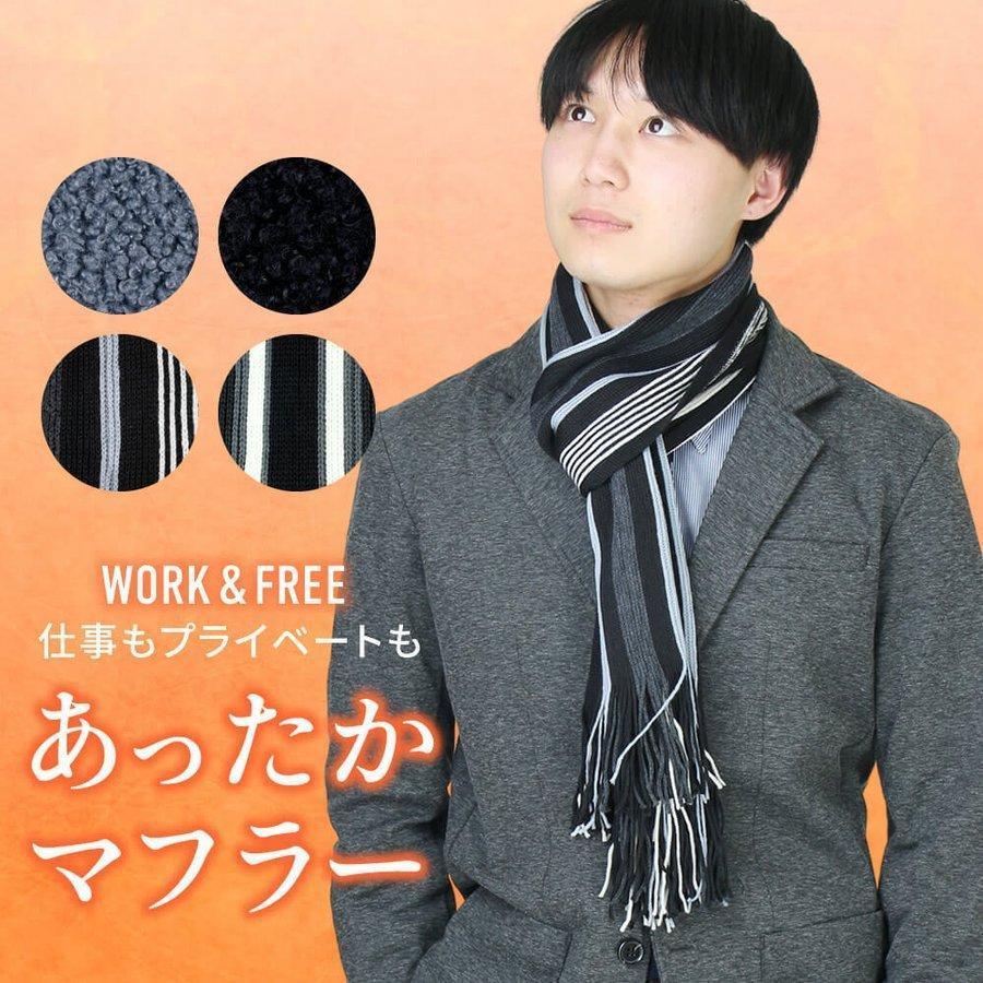 マフラー メンズ レディース ストライプ 無地 ペア 暖かい 防寒 ビジネス カジュアル おしゃれ 通勤 通学 ギフト Oth Ux Ma 1233 メール便で送料無料 Oth Ux Ma 1233 ビジネスファッション アルフ 通販 Yahoo ショッピング
