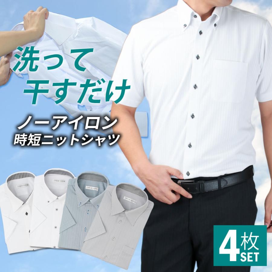 ワイシャツ 半袖 4枚セット メンズ ノーアイロン 形態安定 標準体