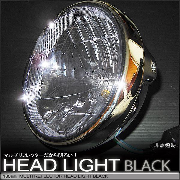 マルチリフレクターヘッドライト    180mm 180φ 180パイ (スモークブラックレンズ) メッキボディー 汎用品 |  | 01