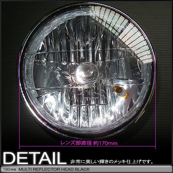マルチリフレクターヘッドライト    180mm 180φ 180パイ (スモークブラックレンズ) メッキボディー 汎用品 |  | 03