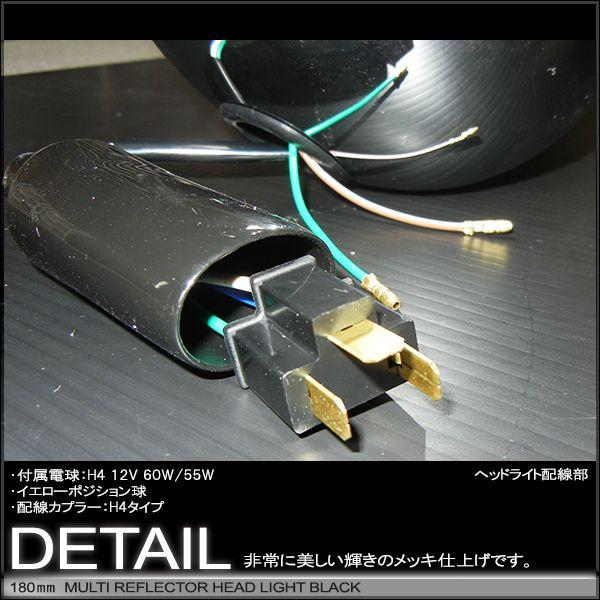 マルチリフレクターヘッドライト    180mm 180φ 180パイ (スモークブラックレンズ) メッキボディー 汎用品 |  | 04