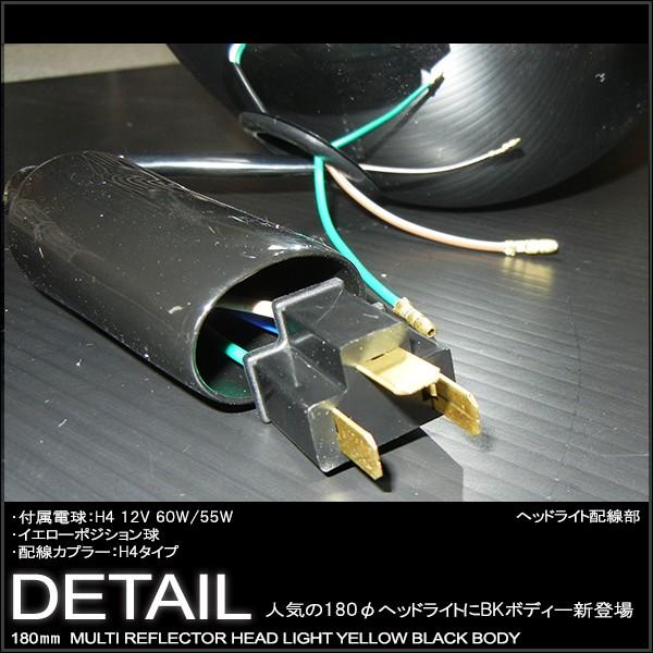 マルチリフレクターヘッドライト    180mm 180φ 180パイ (イエローレンズ) ブラックボディー 汎用品 |  | 05