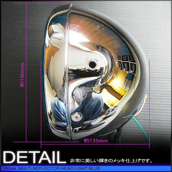 180φマルチリフレクターヘッドライト & ピヨピヨヘッドライトバイザー