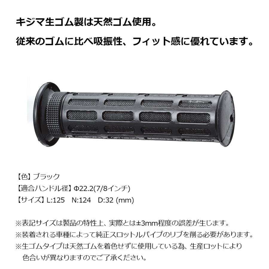 KIJIMA キジマ  201-033 グリップラバー ブラック 125mm 非貫通 22.2mmハンドル汎用品 左右1セット バイク グリップ 補修 交換 旧車 レストア | KIJIMA | 01