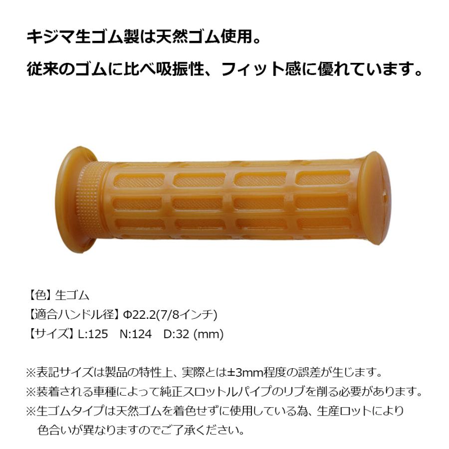 KIJIMA キジマ  201-034 グリップラバー 生ゴム 125mm 非貫通 22.2mm ハンドル 汎用品 左右1セット バイク グリップ 補修 交換 旧車 レストア | KIJIMA | 01