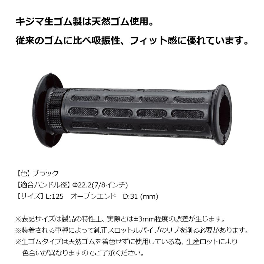 KIJIMA（キジマ） 201-103 グリップラバー ブラック 125mm 貫通タイプ