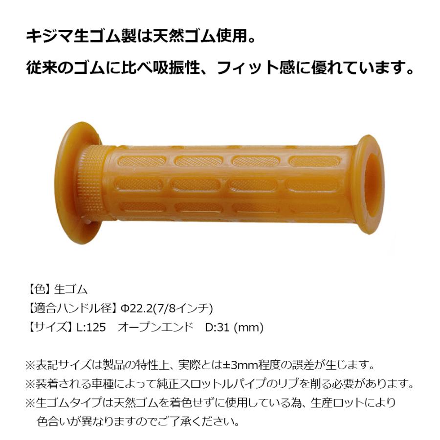 KIJIMA キジマ  201-104 グリップラバー 生ゴム 125mm 貫通タイプ 22.2mm ハンドル 汎用品 左右1セット バイク グリップ 補修 交換 旧車 レストア | KIJIMA | 01