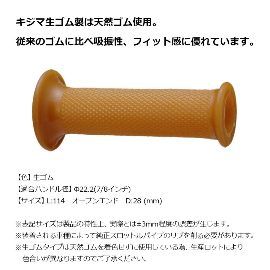 KIJIMA キジマ  201-201 グリップラバー 生ゴム 114mm 貫通タイプ 22.2mm ハンドル 汎用品 左右1セット バイク グリップ 補修 交換 旧車 レストア | KIJIMA | 01
