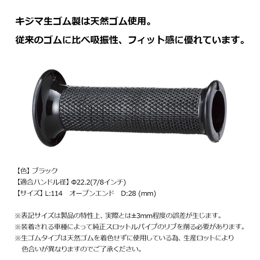 KIJIMA キジマ  201-202 グリップラバー ブラック 114mm 貫通タイプ 22.2mm ハンドル 汎用品 左右1セット バイク グリップ 補修 交換 旧車 レストア | KIJIMA | 01