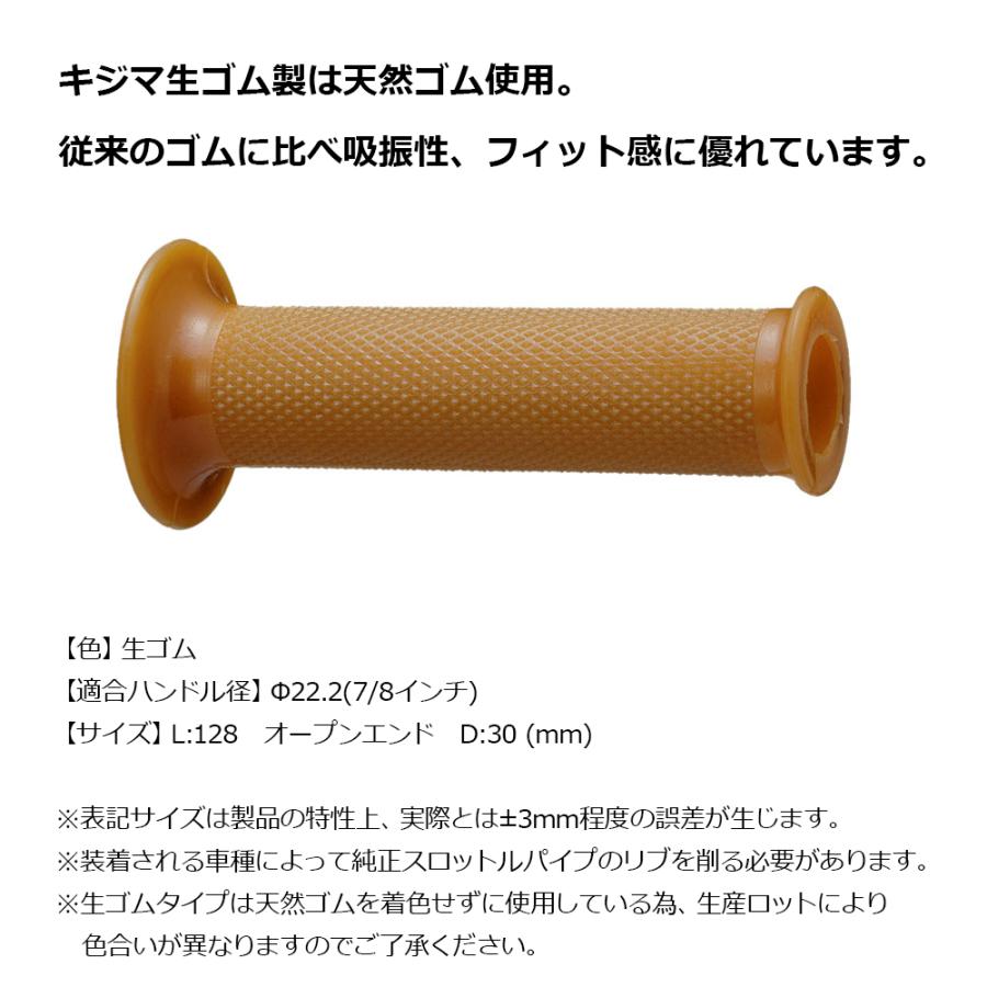 KIJIMA キジマ  201-211 グリップラバー 生ゴム 128mm 貫通タイプ 22.2mm ハンドル 汎用品 左右1セット バイク グリップ 補修 交換 旧車 レストア | KIJIMA | 01