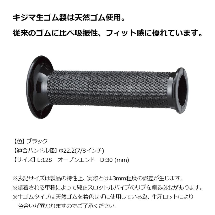 KIJIMA キジマ  201-212 グリップラバー ブラック 128mm 貫通タイプ 22.2mm ハンドル 汎用品 左右1セット バイク グリップ 補修 交換 旧車 レストア | KIJIMA | 01