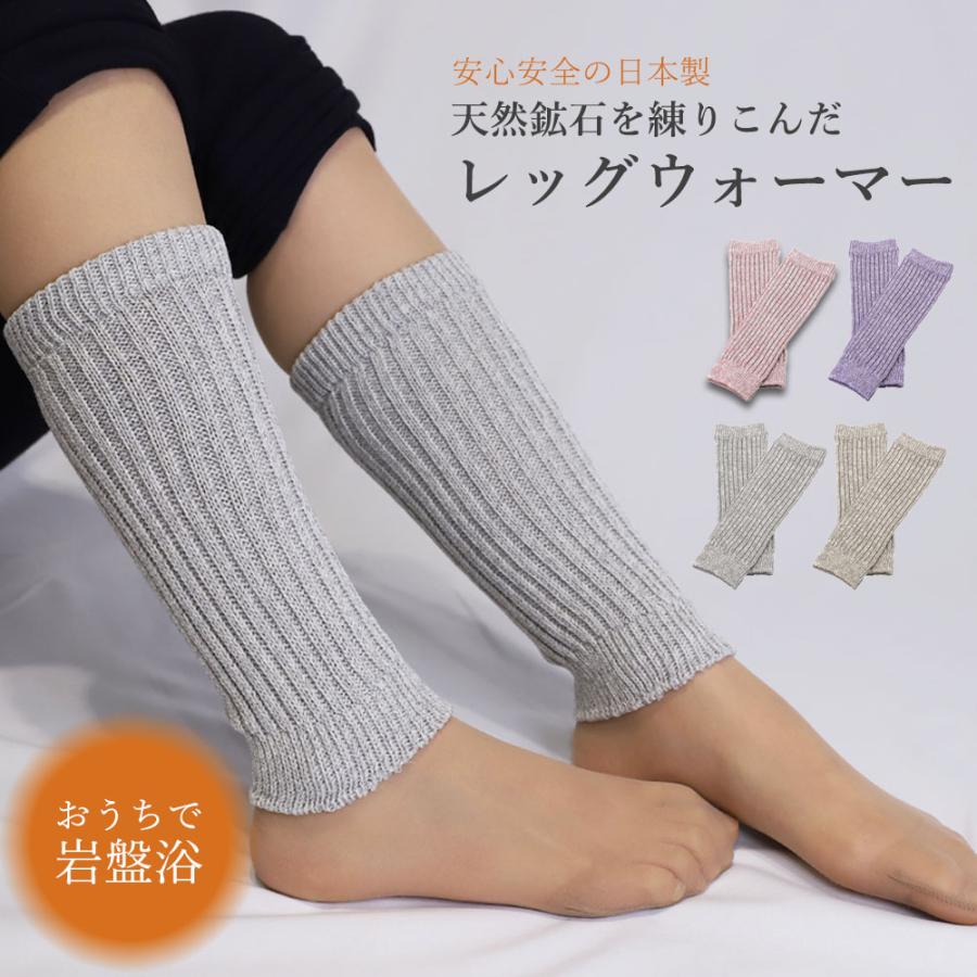 レッグウォーマー レディース メンズ 日本製 冷え予防 温活 就寝時 日本製 足首 足元 冷え性 | 