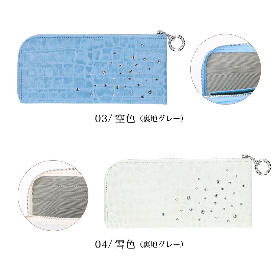 長財布 日本製 牛革 クロコ型押し スワロフスキー付き 薄型 レディース [Bejoueld/ビージュエルド] [全5色][AF501] |  | 07