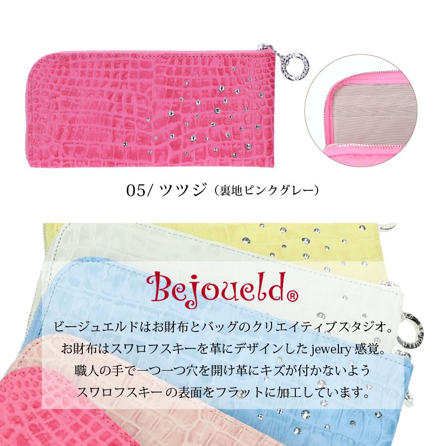 長財布 日本製 牛革 クロコ型押し スワロフスキー付き 薄型 レディース [Bejoueld/ビージュエルド] [全5色][AF501] |  | 08