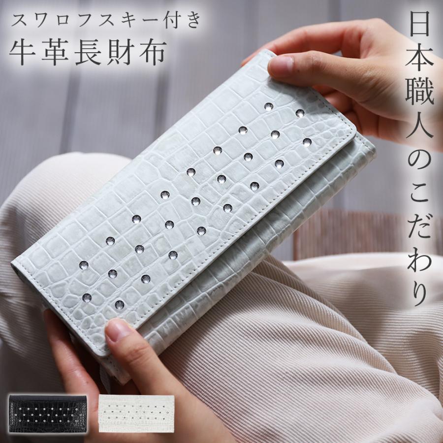 長財布 レディース ブランド 二つ折り 牛革 大容量 日本製 Bejoueld スワロフスキー | 