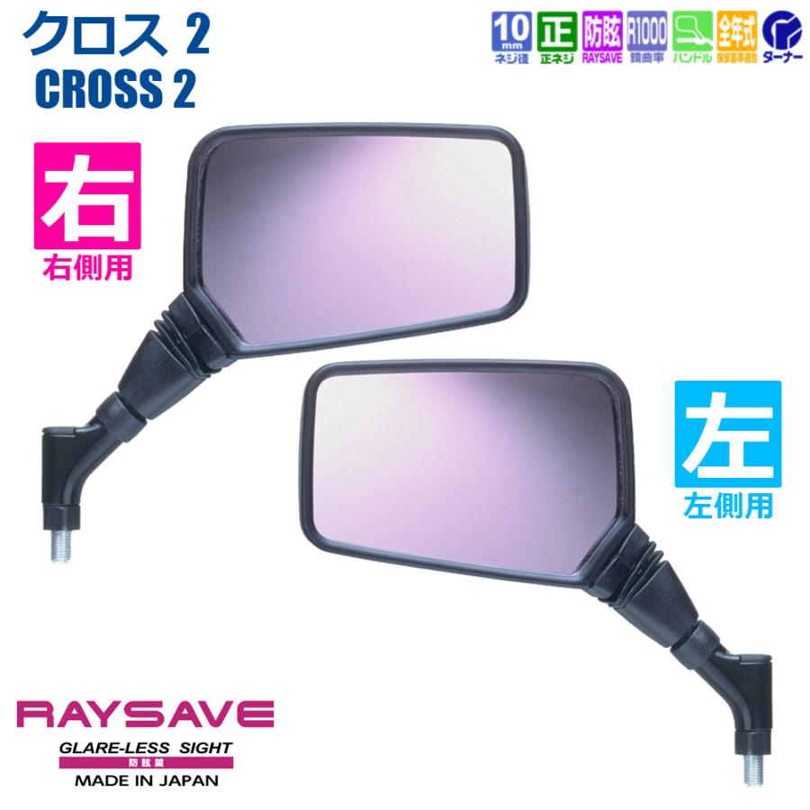 Tanaさま　専用 NAPOLEON TANAX クロス2 ハンドルマウントミラー ブラック レイセーブ