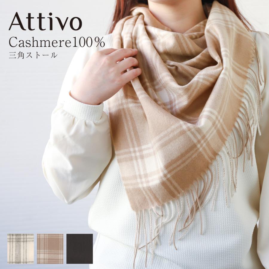 カシミヤマフラー レディース 大判 三角ストール カシミア ケープ 肩掛け 膝掛け チェック CS | Attivo