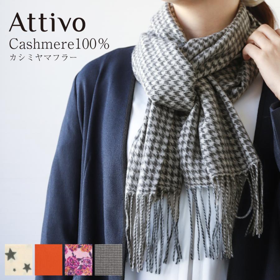 カシミヤマフラー レディース ストール カシミア カシミヤ100％ 高品質 暖かい CS | Attivo