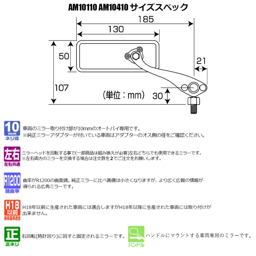 TANAX ボールジョイントミラー 角  ハンドルマウントミラー  クロームメッキ ブラック シルバー鏡 左右共通 片側1本 AM-10 正ネジ 10mmタナックス  ナポレオン | NAPOLEON | 03