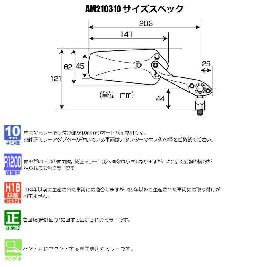 TANAX ガゼットミラー ハンドルマウントミラー  ブラック クロームメッキ シルバー鏡 左右別型 左右セット AM2-103-10 正ネジ 10mmタナックス  ナポレオン | NAPOLEON | 03