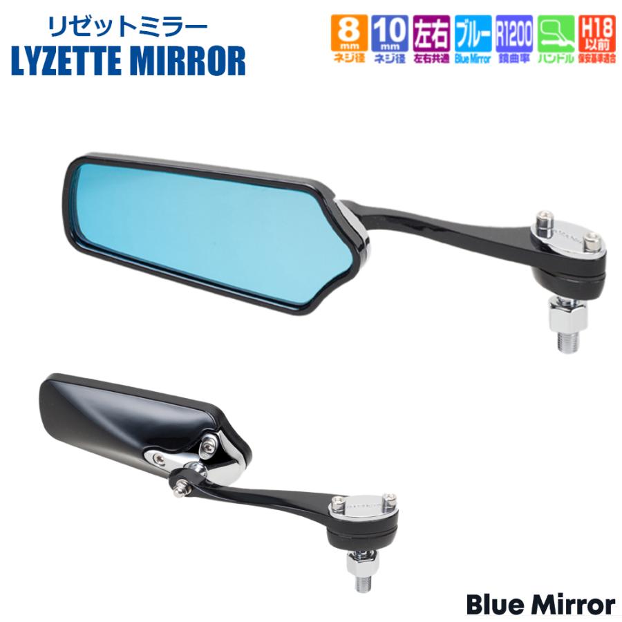 TANAX リゼットミラー ハンドルマウントミラー  ピアノブラック ブルー鏡 左右共通 片側1本 AMS-104 正ネジ 8mm 10mmタナックス  ナポレオン | NAPOLEON