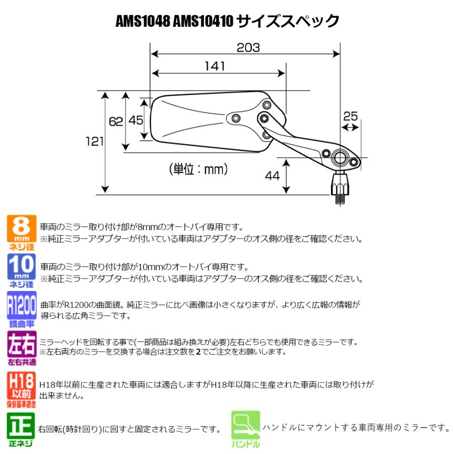 TANAX リゼットミラー ハンドルマウントミラー  ピアノブラック ブルー鏡 左右共通 片側1本 AMS-104 正ネジ 8mm 10mmタナックス  ナポレオン | NAPOLEON | 01