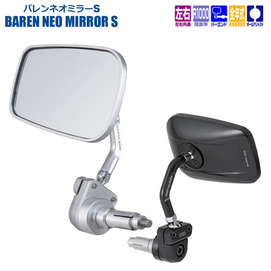ナポレオン　バレンネオミラーS NAPOLEON TANAX バレンネオミラーS バーエンド グリップエンド