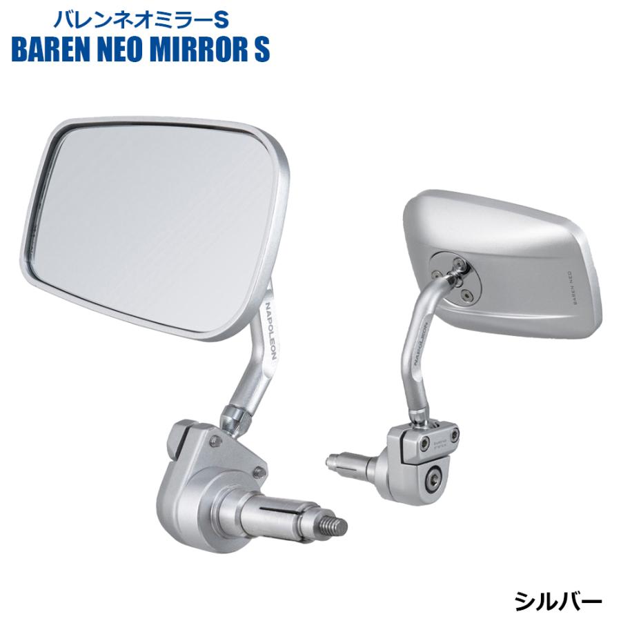 NAPOLEON TANAX バレンネオミラーS バーエンド グリップエンド