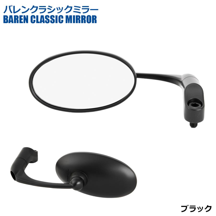 TANAX バレンクラシック ハンドルマウントミラー  クロームメッキ ブラック シルバー鏡 左右共通 片側1本 APB10 正 逆ネジ 10mmタナックス  ナポレオン | NAPOLEON | 02