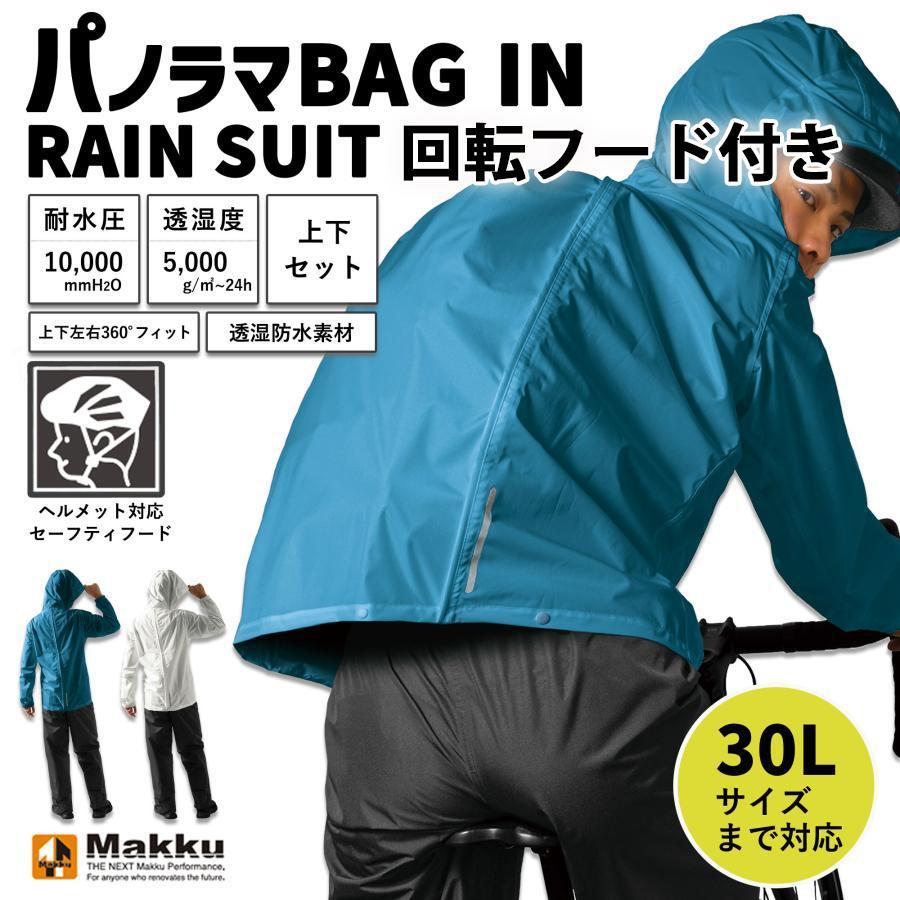 レインスーツ 上下セット 梅雨対策 回転フード リュック バッグ レインスーツ 上下セット 梅雨対策 回転フード リュック バッグ