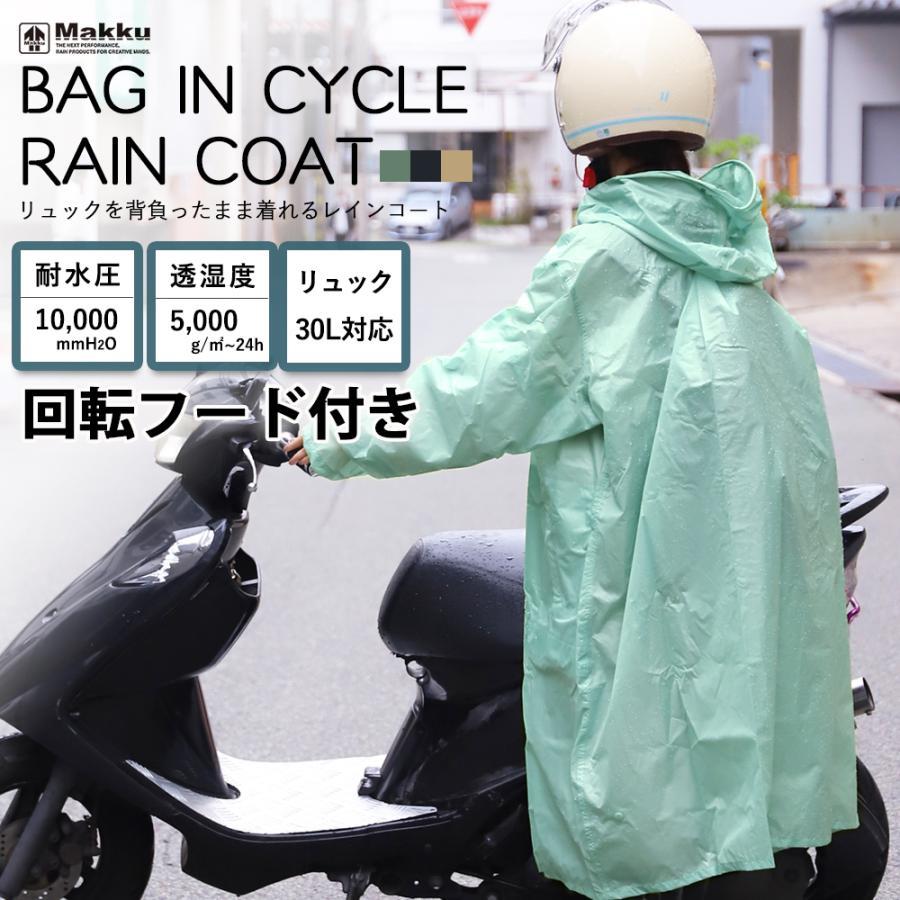 レインコート 自転車 回転フード 防寒対策 リュック バッグイン 防水 耐水 ポンチョ 軽量 カッパ 男女兼用 おしゃれ ギフト 通学 通勤 | 
