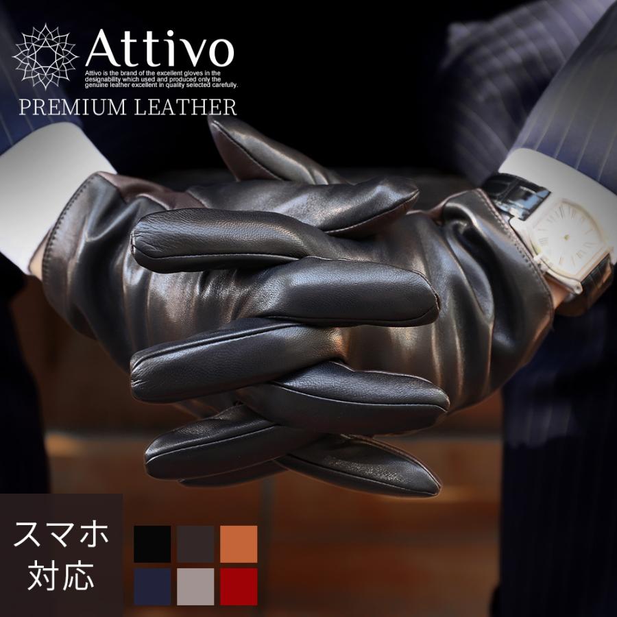 革手袋 メンズ スマホ対応 本革 レザーグローブ 裏地カシミヤ100％ ブランド Attivo ATLC002 | Attivo