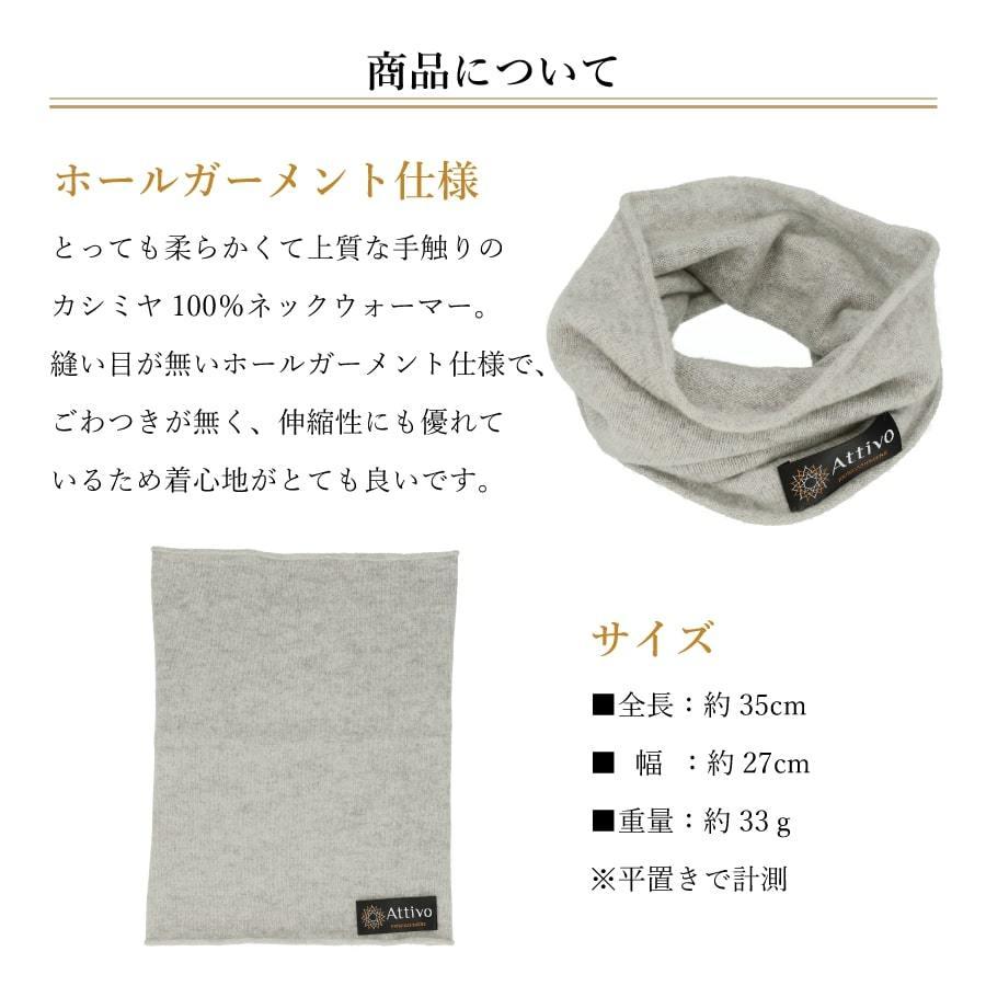 洗えるカシミヤ レディース ネックウォーマー ユニセックス 上質 保温　暖かい ATNW01 | Attivo | 14