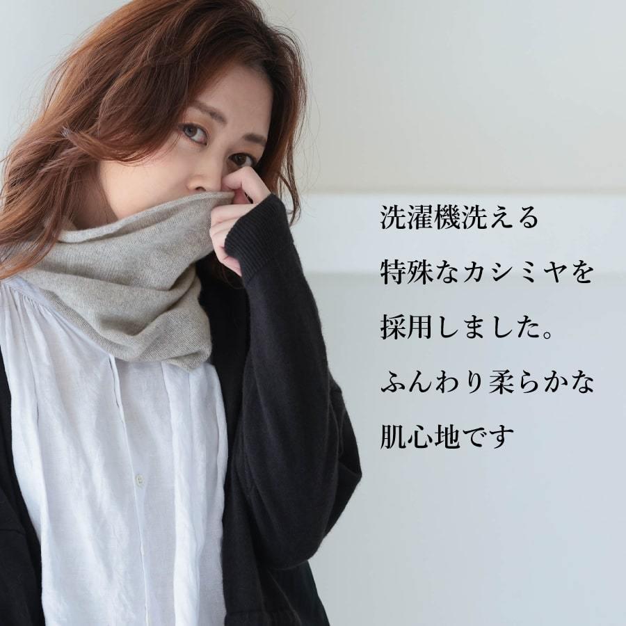 洗えるカシミヤ レディース ネックウォーマー ユニセックス 上質 保温　暖かい ATNW01 | Attivo | 07