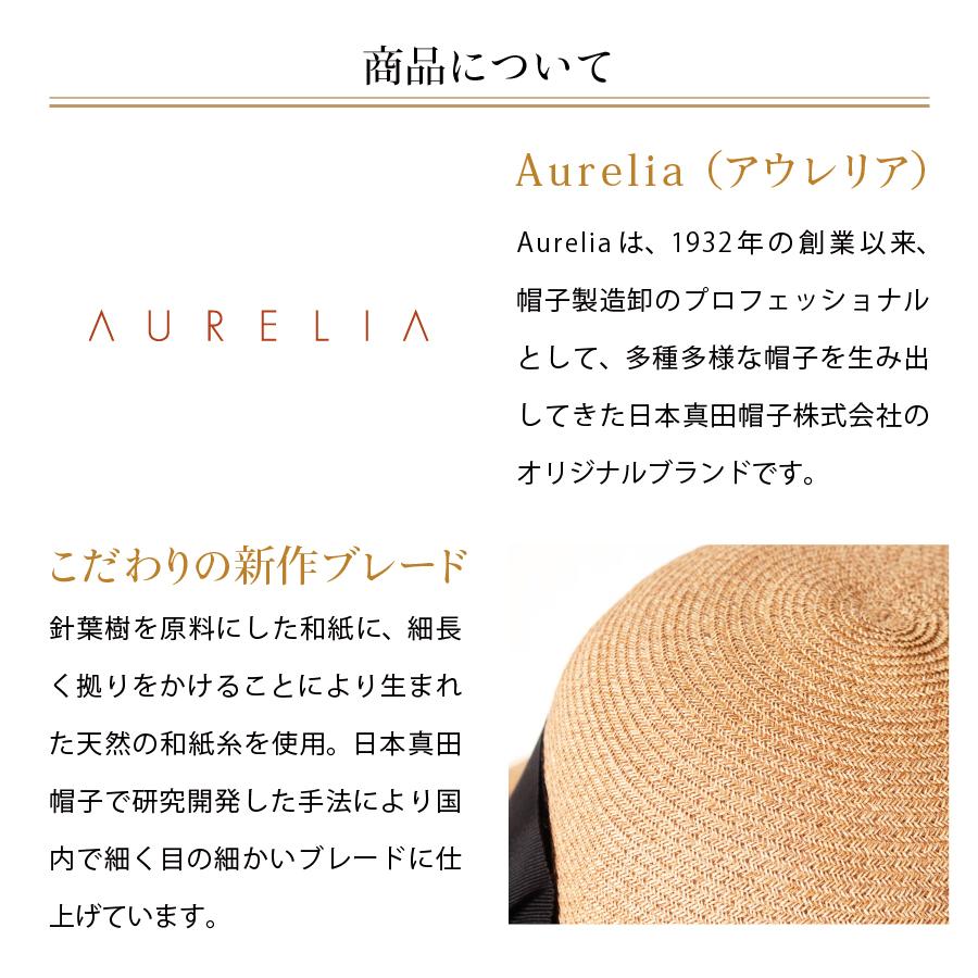 帽子 紫外線カット レディース 熱中症対策グッズ 春夏 日本製 麦わら リボン 折りたたみ UVカット 紫外線防止 プレゼント | AURELIA | 08