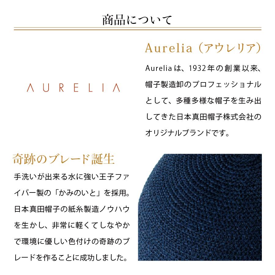 帽子 麦わら帽子 紫外線カット 熱中症対策グッズ ハット レディース 日本製 リボン UV 日よけプレゼント | AURELIA | 04