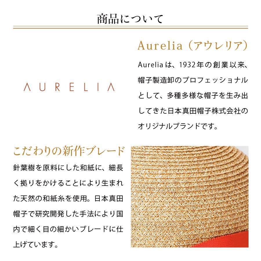 帽子 紫外線カット 麦わら帽子 レディース 熱中症対策グッズ ハット 春夏 日本製 調整可能 UVカット 紫外線 日焼け防止 | AURELIA | 11