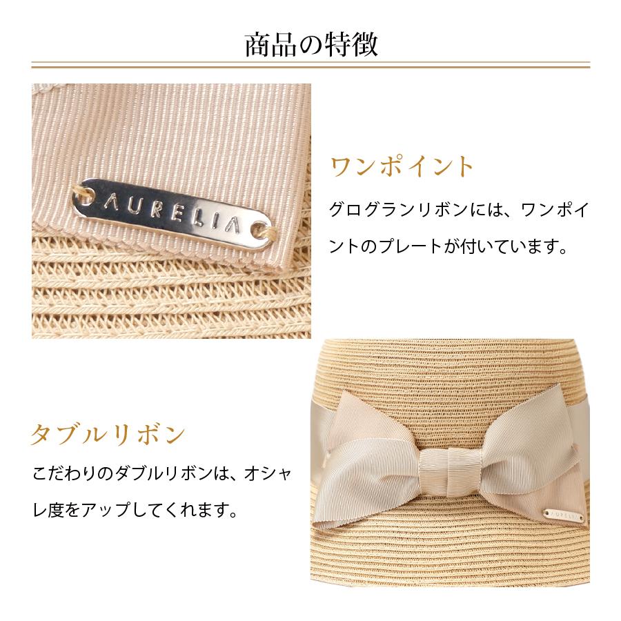 帽子 紫外線カット 麦わら帽子 レディース 日本製 熱中症対策グッズ UV  リボン 日よけ プレゼント | AURELIA | 12