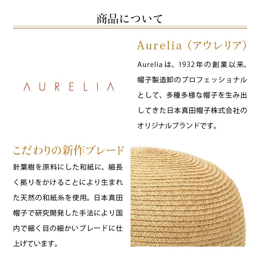 麦わら帽子 熱中症対策グッズ レディース リボン ハット 日本製 女性 UV 紫外線 プレゼント | AURELIA | 06