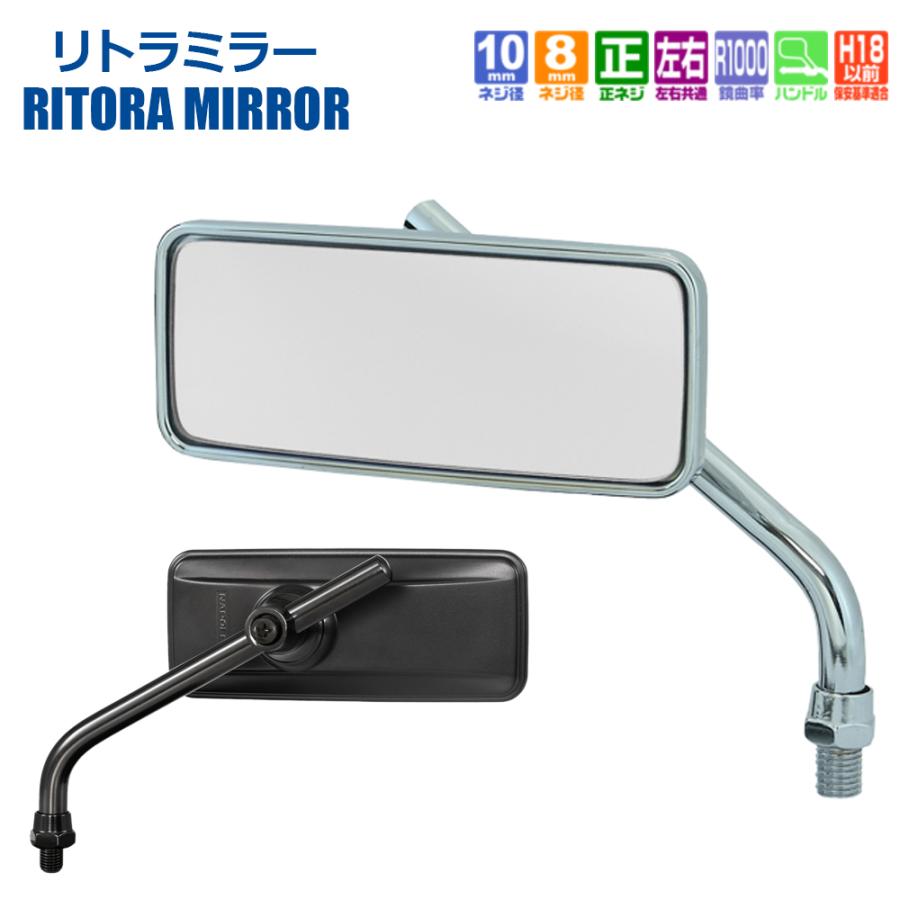 TANAX リトラミラー ハンドルマウントミラー  クロームメッキ ブラック シルバー鏡 左右共通 片側1本 AVA10 正ネジ 10mmタナックス  ナポレオン | NAPOLEON