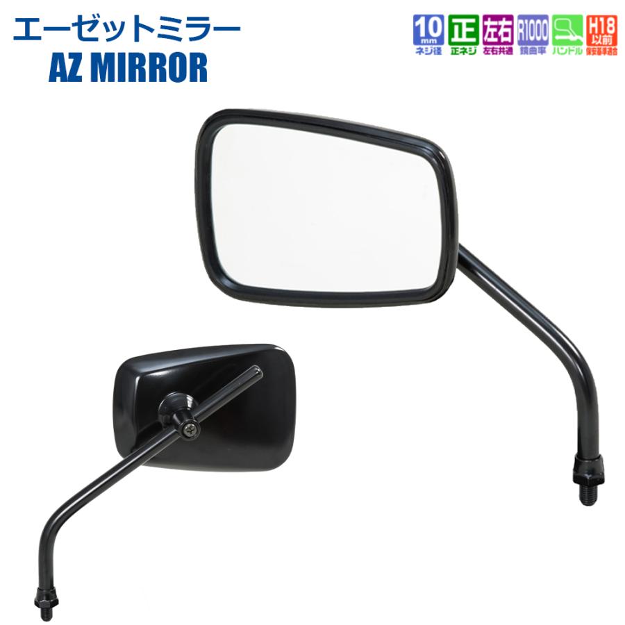 TANAX エーゼットミラー ハンドルマウントミラー  ブラック シルバー鏡 左右共通 片側1本 AZ-104  正ネジ 8mm 10mmタナックス  ナポレオン ナポミラ | NAPOLEON | 01
