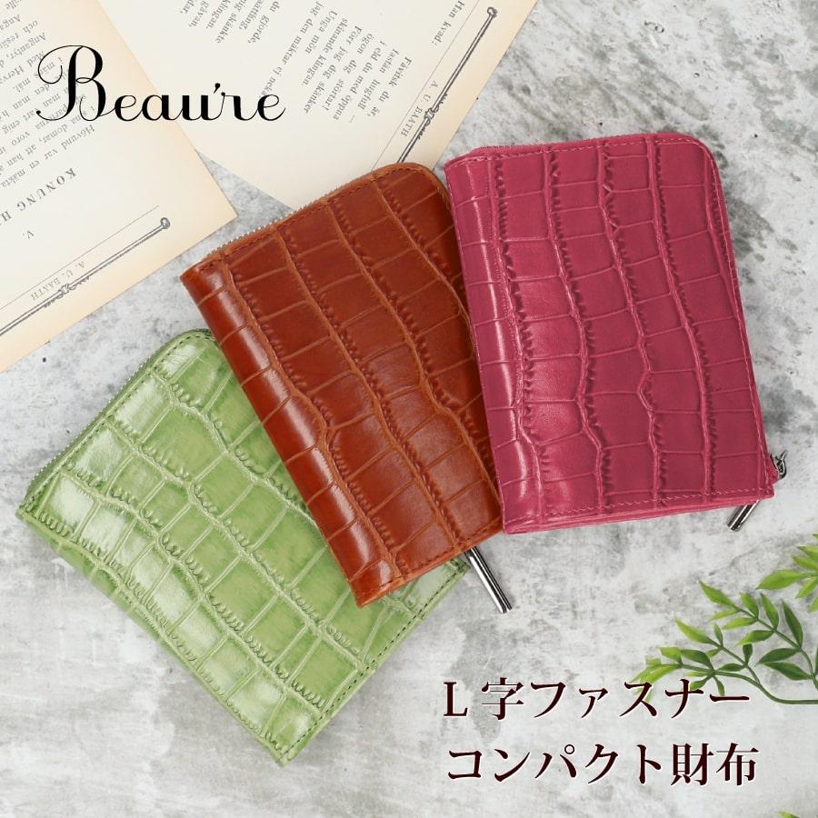財布 ミニ BEAURE ビュレ 牛革 クロコ型押し コイン入れ レディース 金
